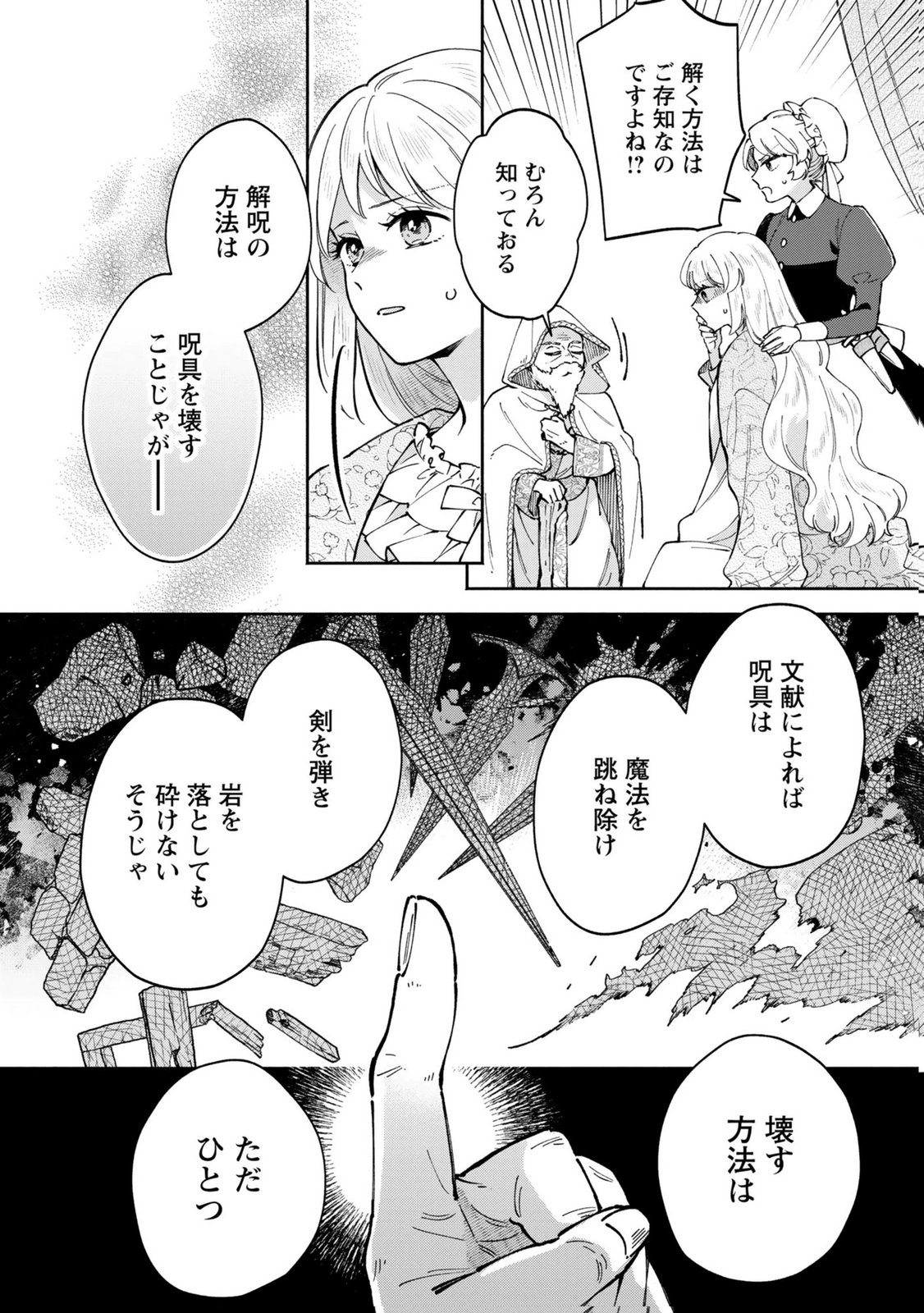 Konyaku Shita Risou no Ouji ga Norowareteimashita Chapter 10 20ページ