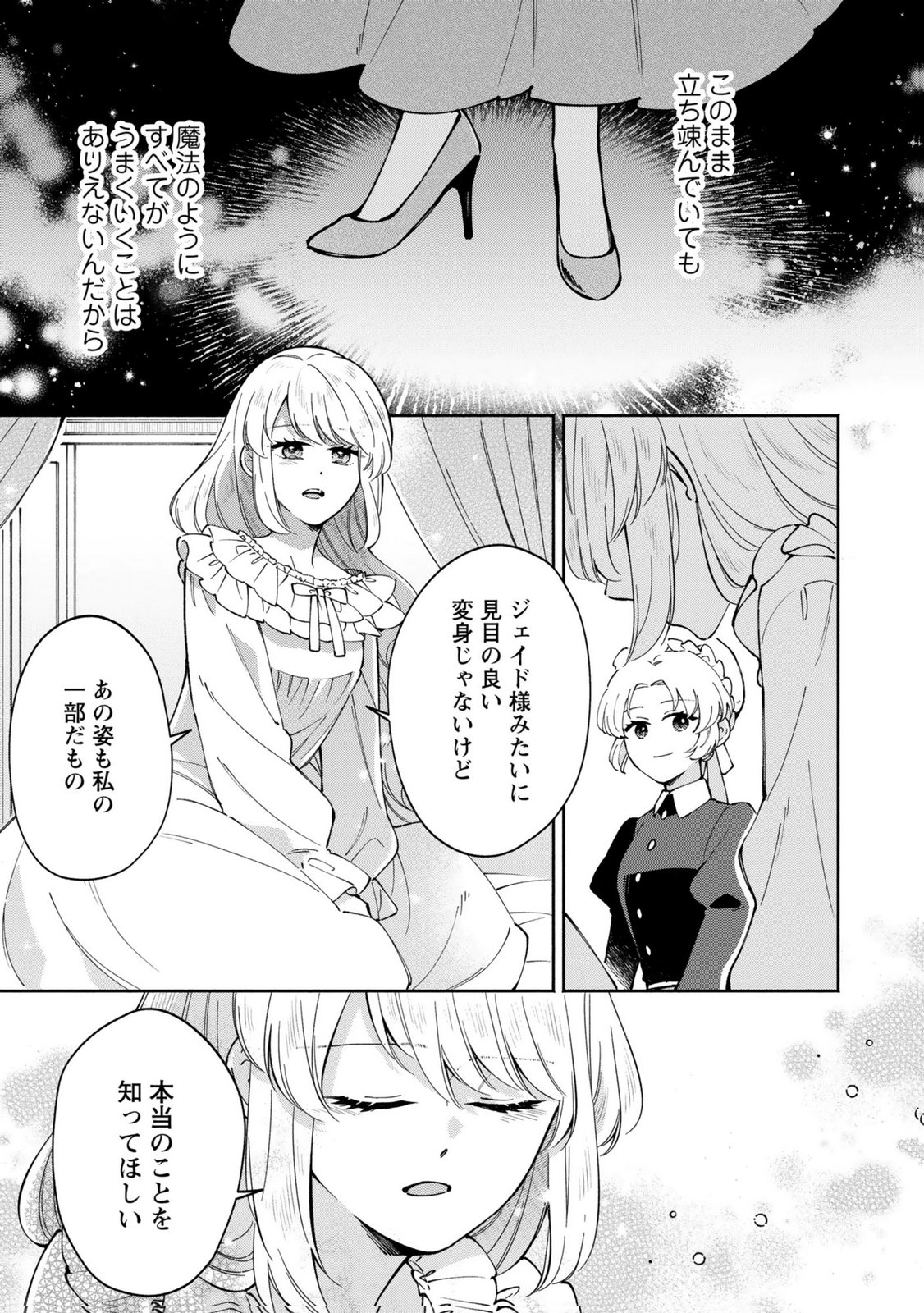 Konyaku Shita Risou no Ouji ga Norowareteimashita Chapter 10 3ページ