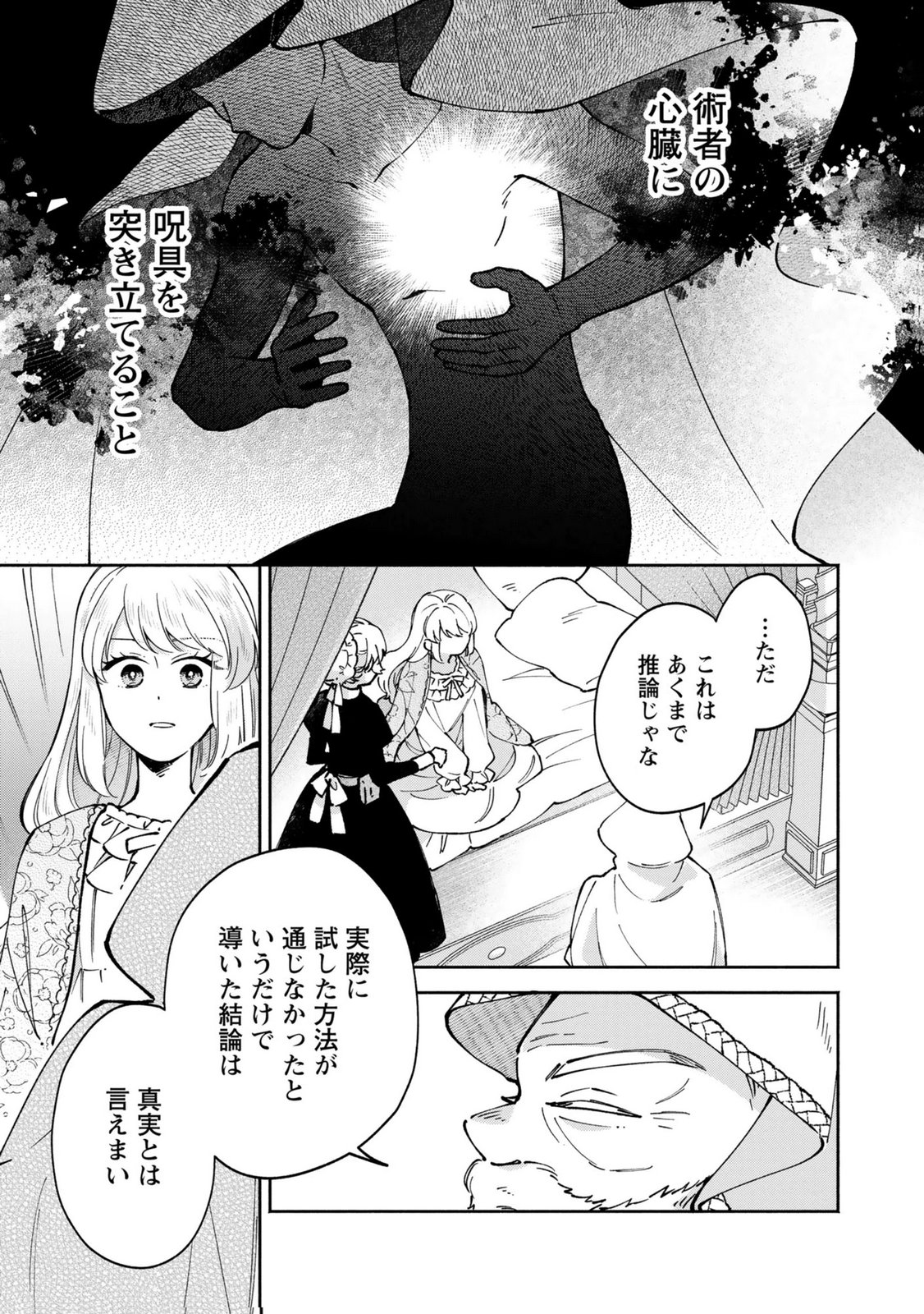 Konyaku Shita Risou no Ouji ga Norowareteimashita Chapter 10 21ページ