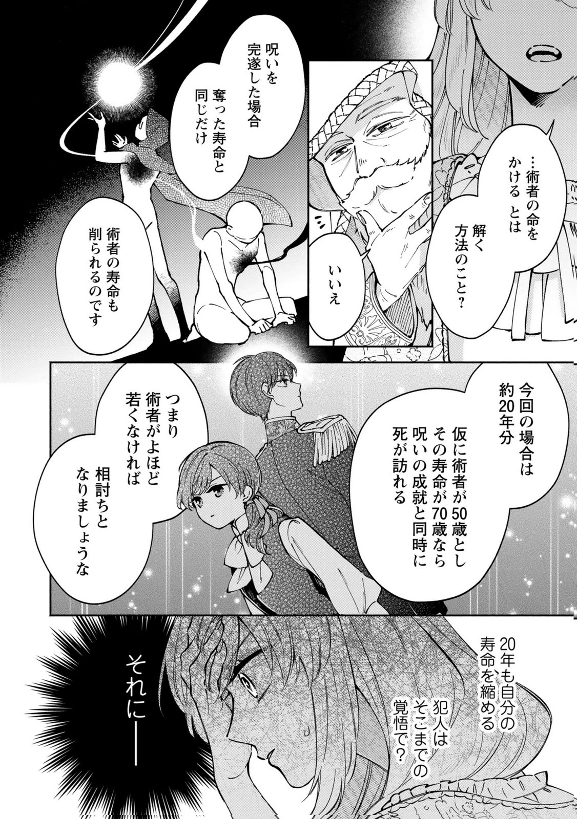 Konyaku Shita Risou no Ouji ga Norowareteimashita Chapter 10 22ページ