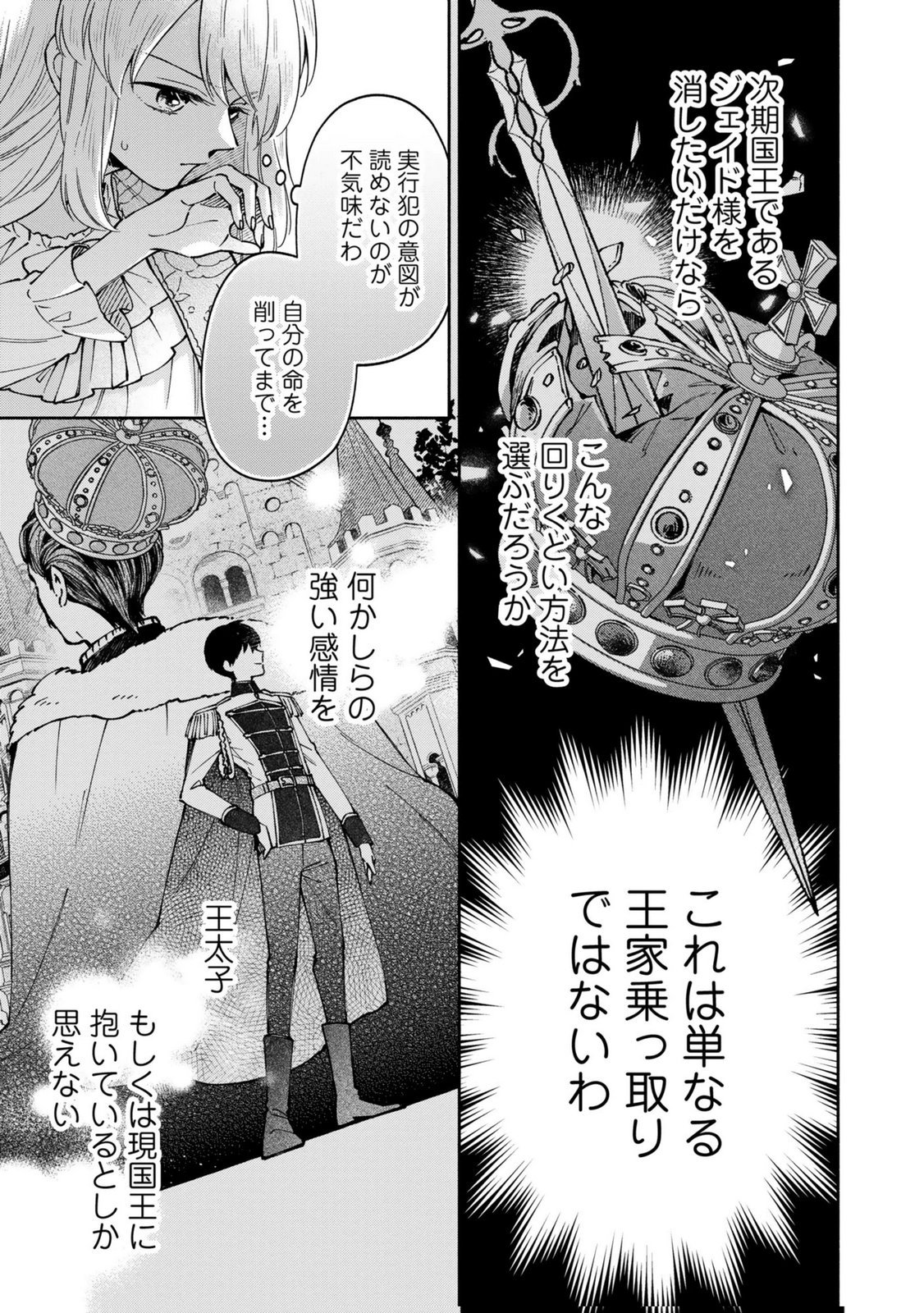 Konyaku Shita Risou no Ouji ga Norowareteimashita Chapter 10 23ページ