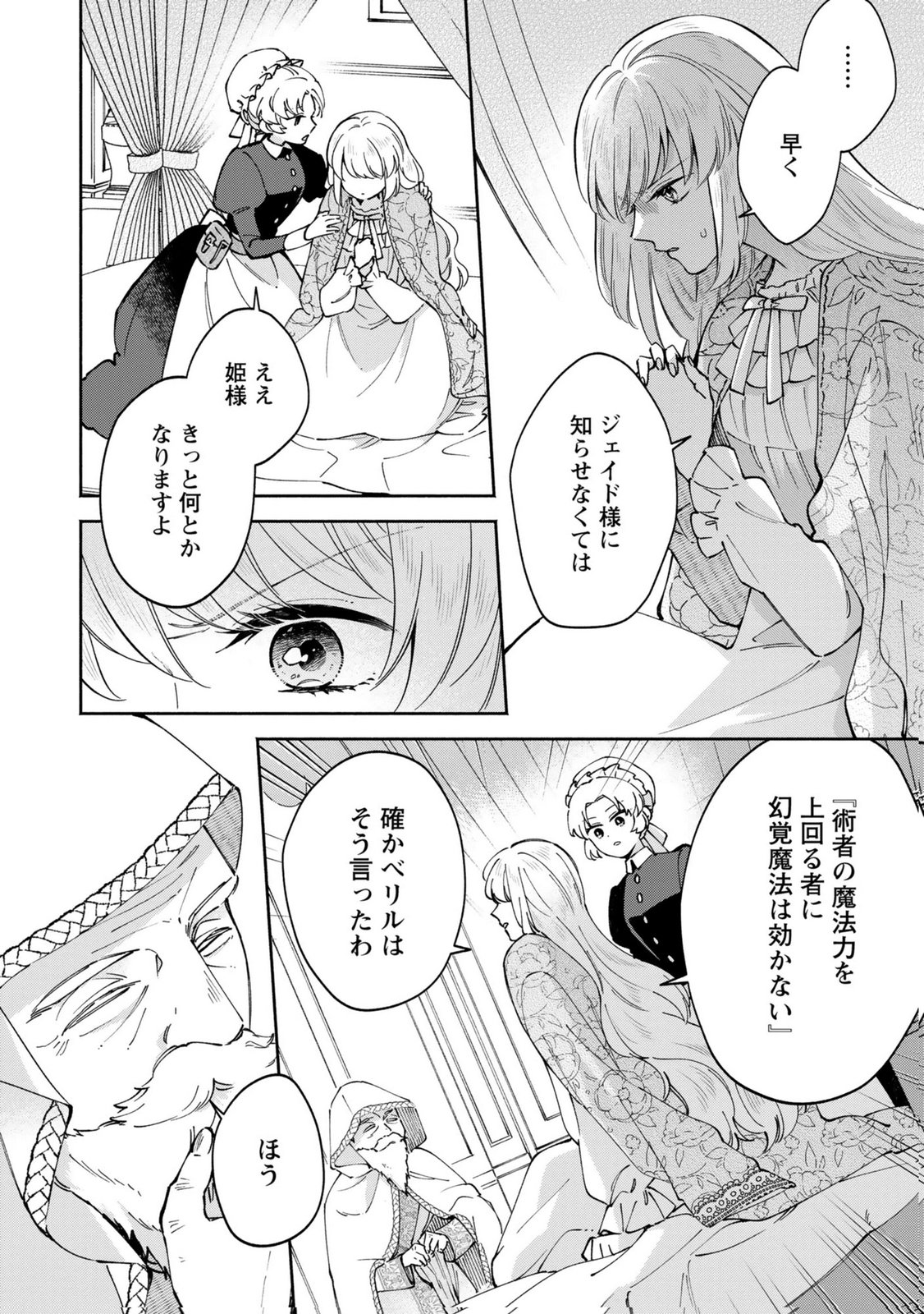 Konyaku Shita Risou no Ouji ga Norowareteimashita Chapter 10 24ページ