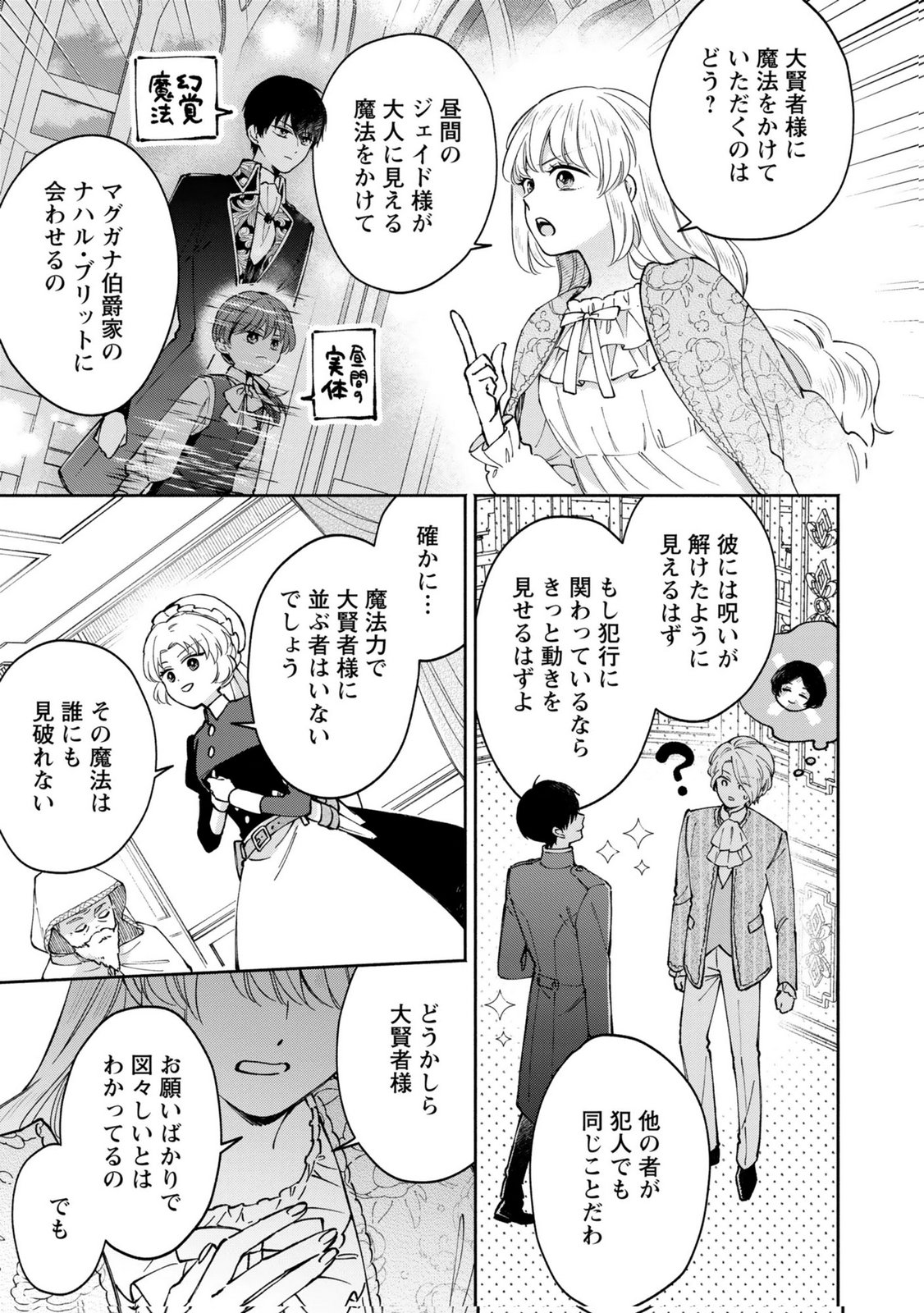 Konyaku Shita Risou no Ouji ga Norowareteimashita Chapter 10 25ページ
