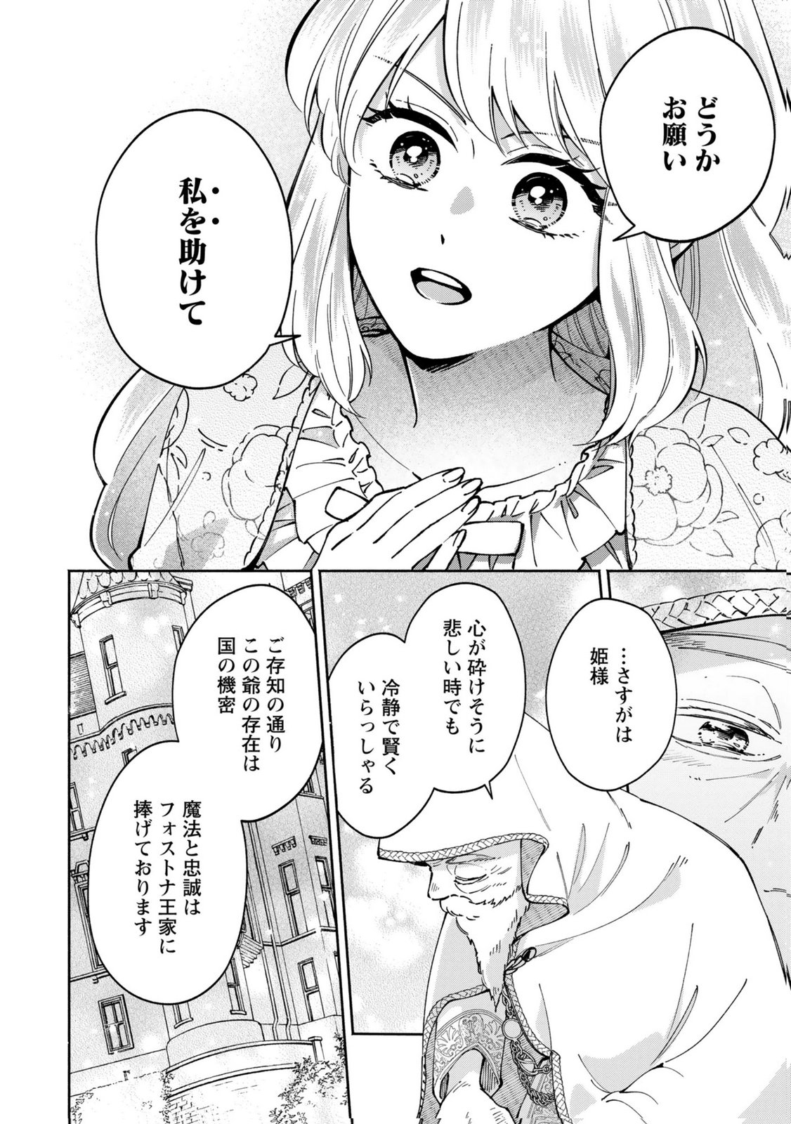 Konyaku Shita Risou no Ouji ga Norowareteimashita Chapter 10 26ページ