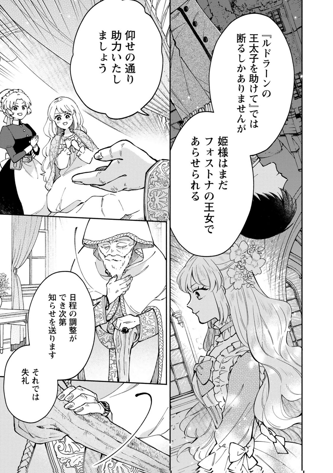 Konyaku Shita Risou no Ouji ga Norowareteimashita Chapter 10 27ページ