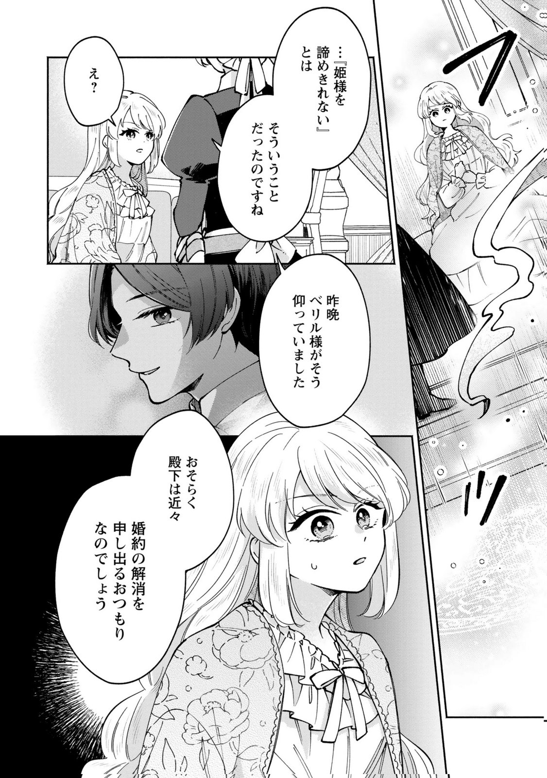 Konyaku Shita Risou no Ouji ga Norowareteimashita Chapter 10 28ページ