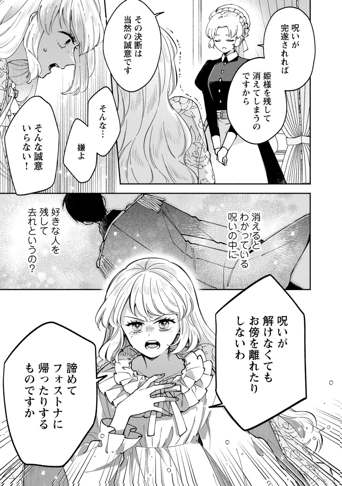 Konyaku Shita Risou no Ouji ga Norowareteimashita Chapter 10 29ページ
