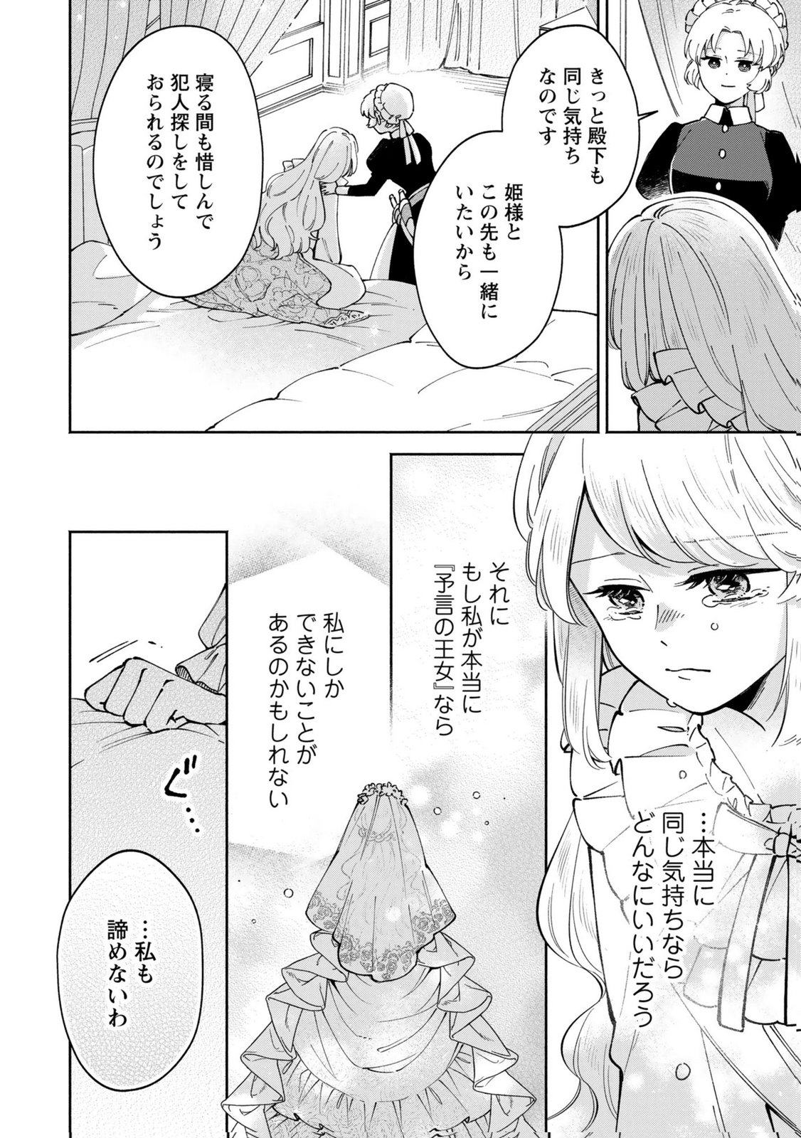 Konyaku Shita Risou no Ouji ga Norowareteimashita Chapter 10 30ページ