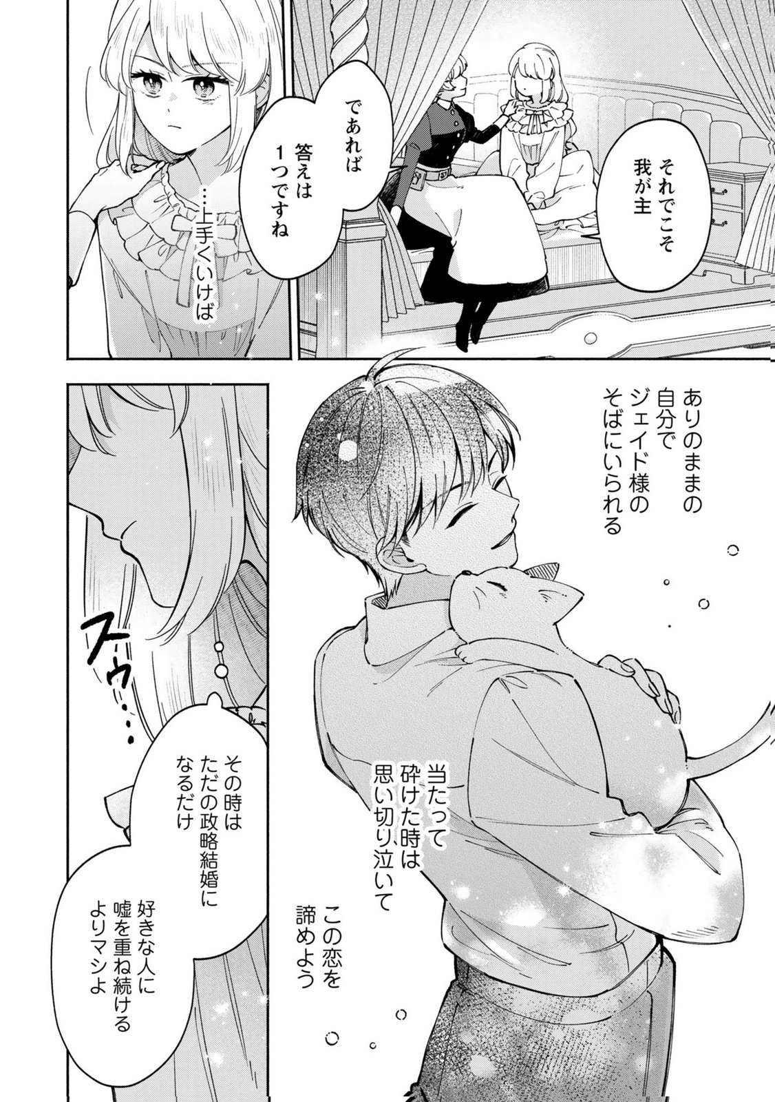 Konyaku Shita Risou no Ouji ga Norowareteimashita Chapter 10 4ページ