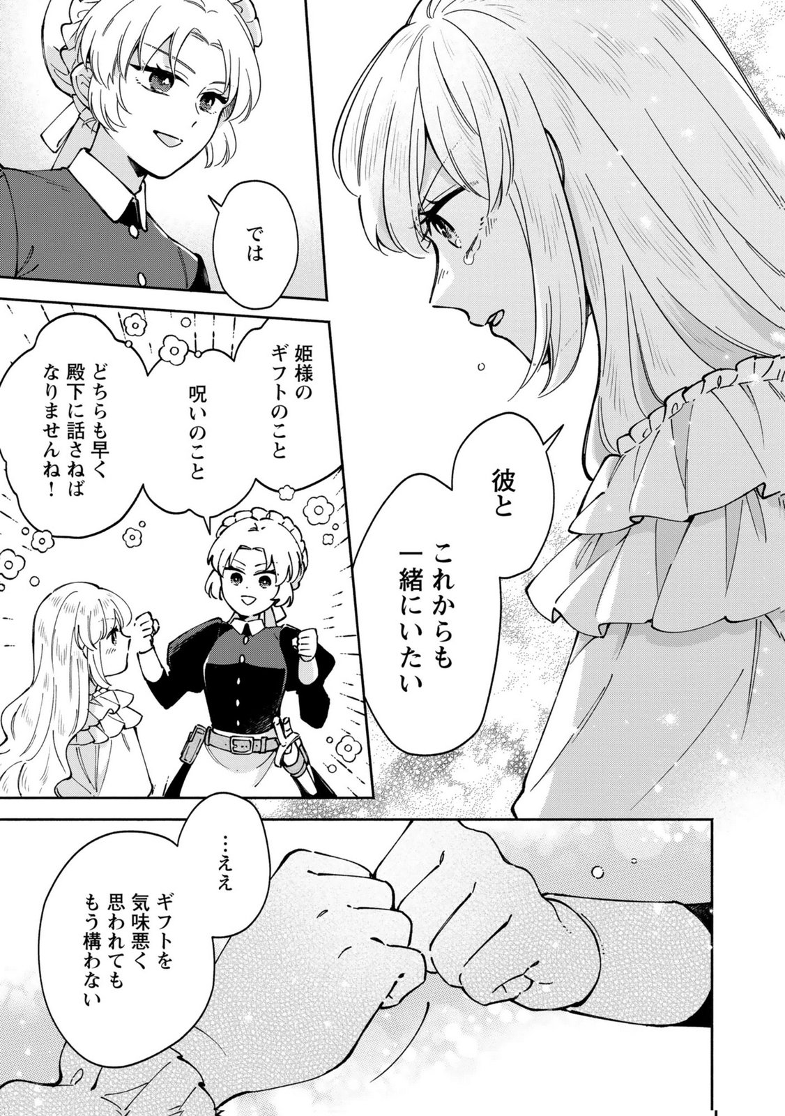 Konyaku Shita Risou no Ouji ga Norowareteimashita Chapter 10 31ページ