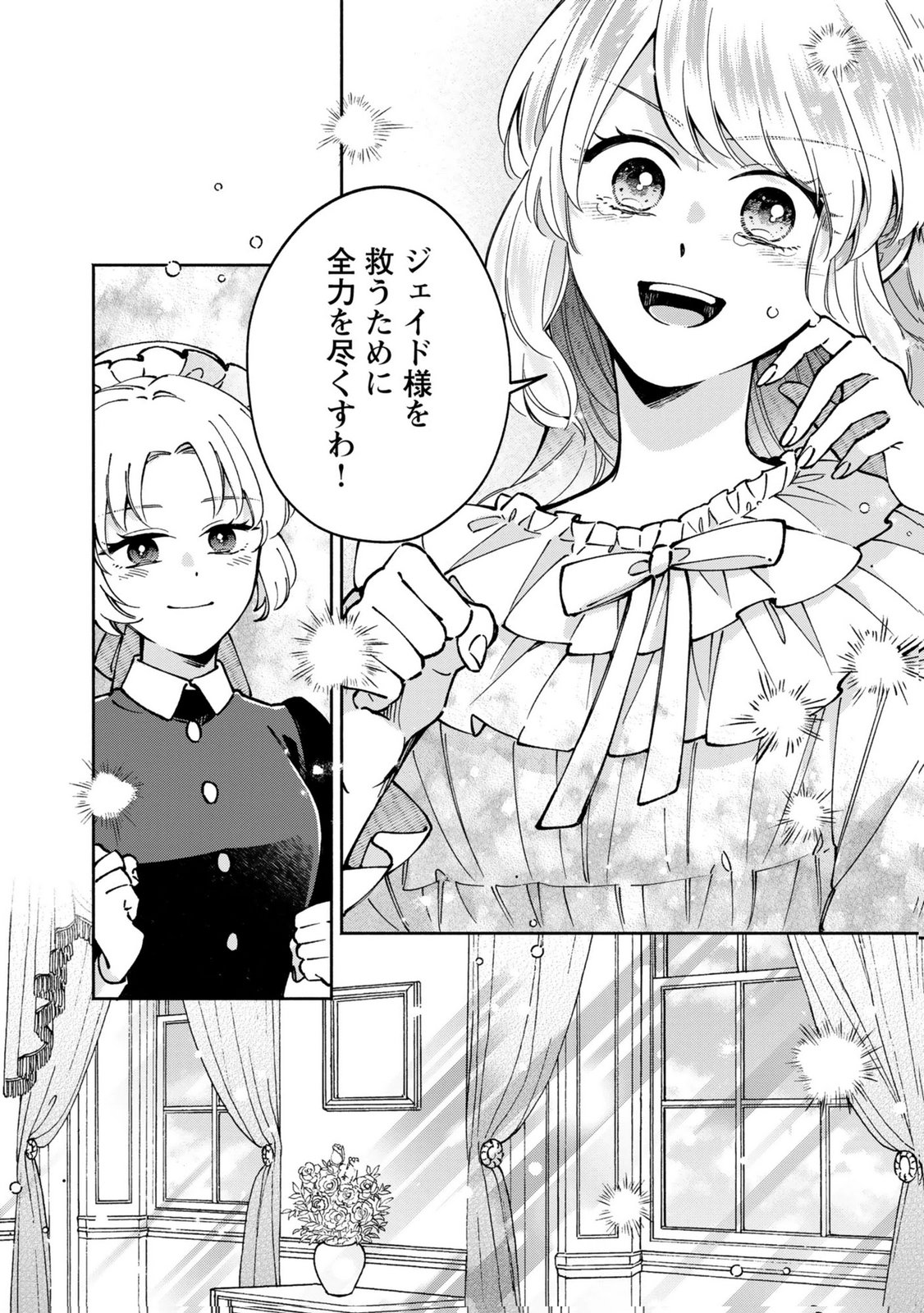Konyaku Shita Risou no Ouji ga Norowareteimashita Chapter 10 32ページ