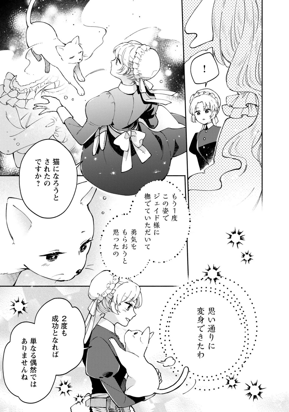 Konyaku Shita Risou no Ouji ga Norowareteimashita Chapter 10 5ページ