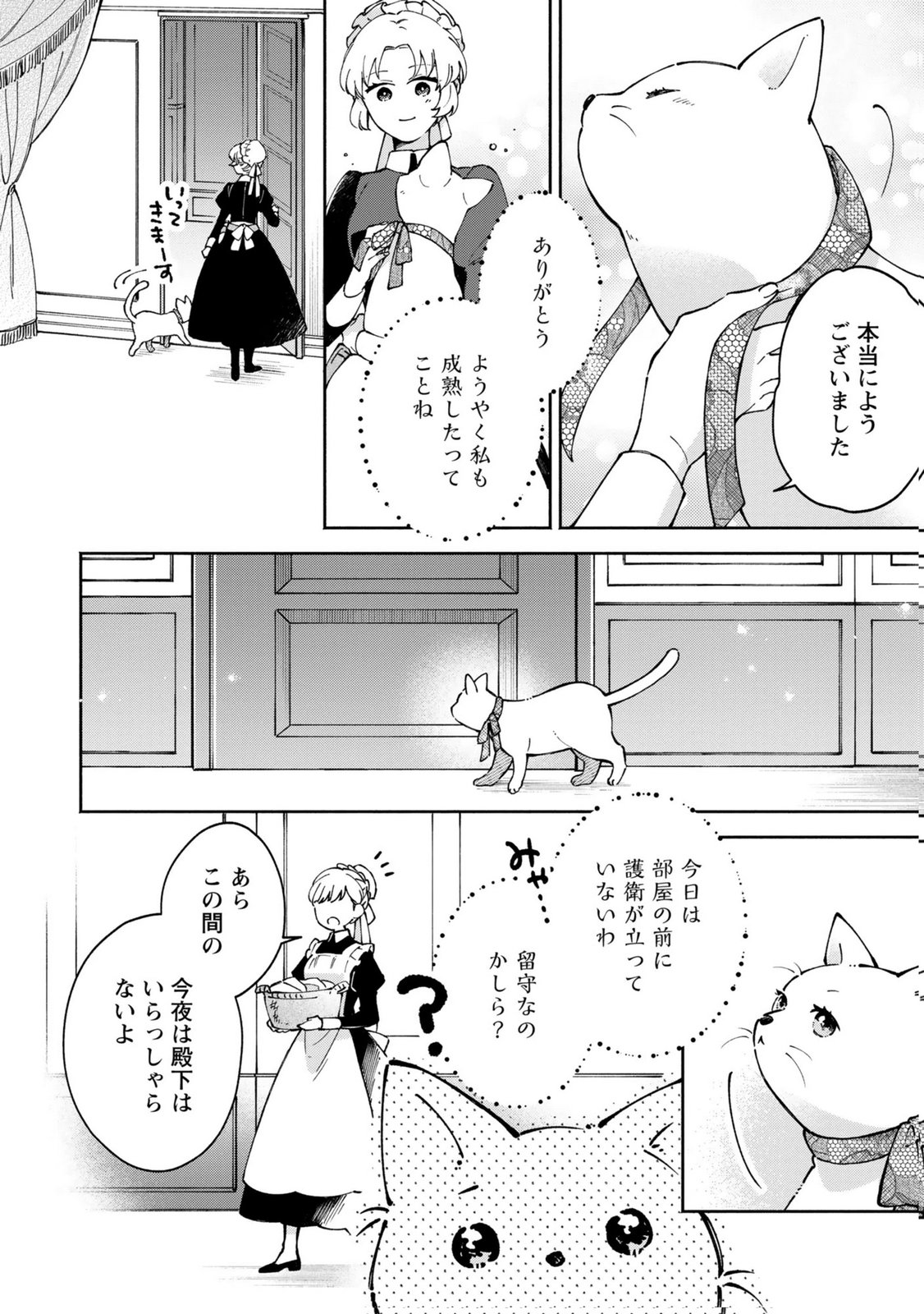 Konyaku Shita Risou no Ouji ga Norowareteimashita Chapter 10 6ページ
