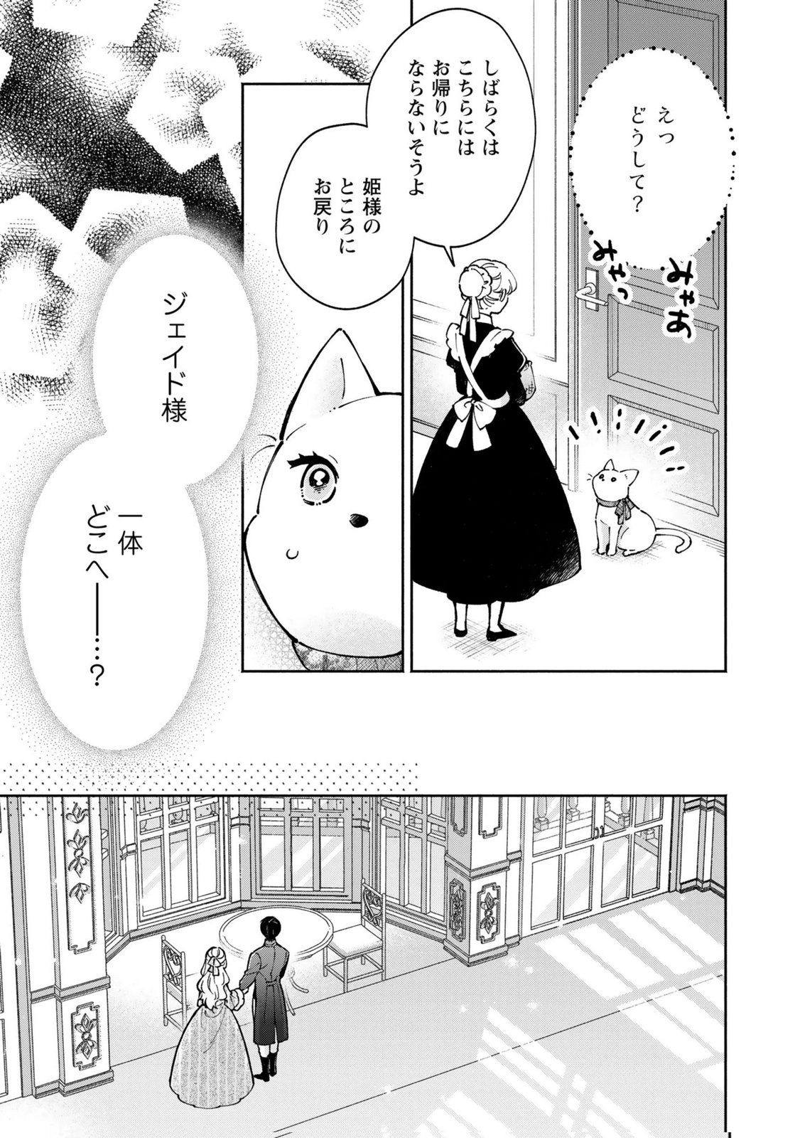 Konyaku Shita Risou no Ouji ga Norowareteimashita Chapter 10 7ページ