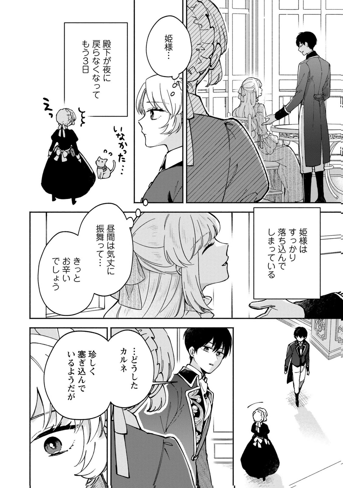 Konyaku Shita Risou no Ouji ga Norowareteimashita Chapter 10 8ページ