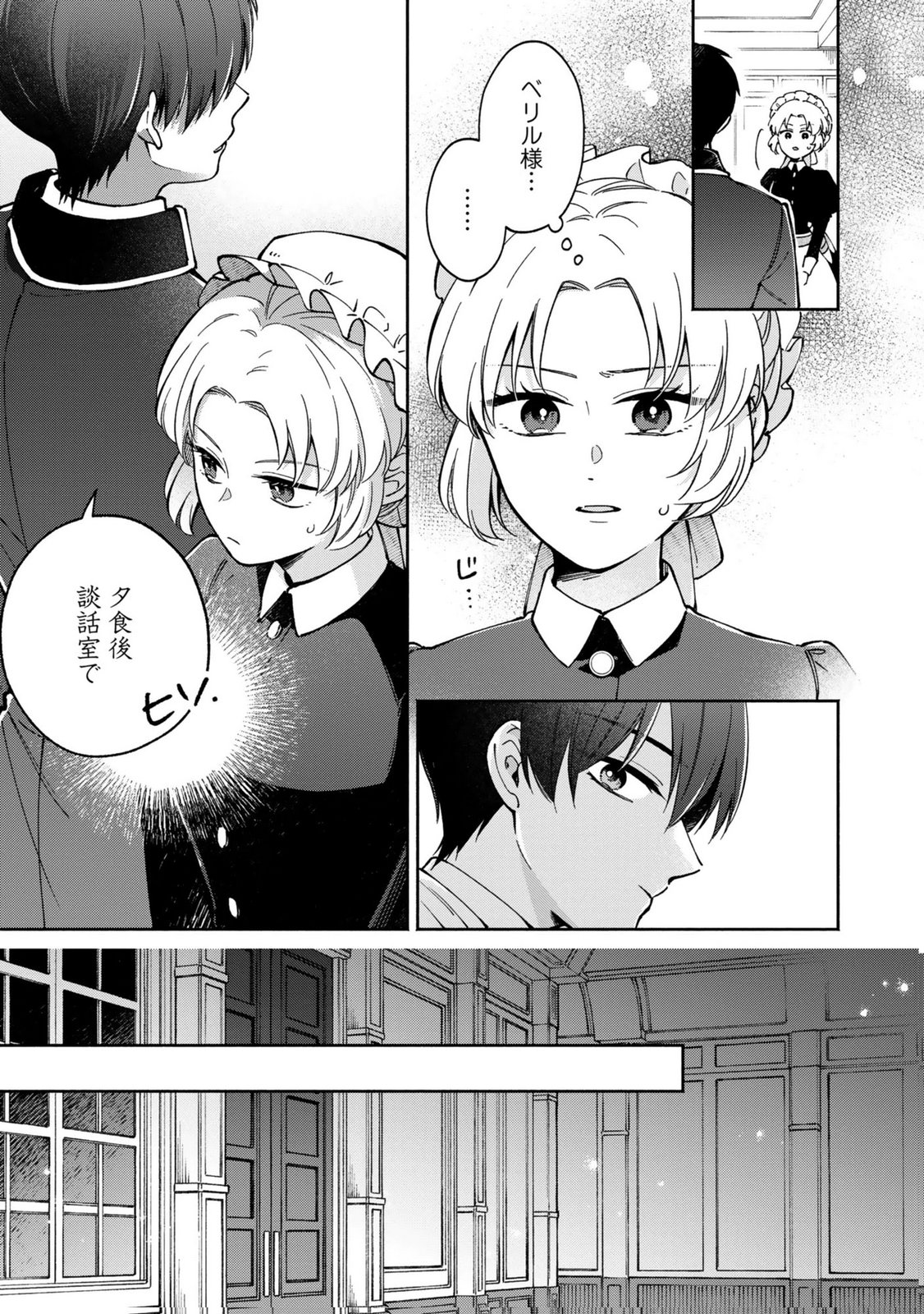 Konyaku Shita Risou no Ouji ga Norowareteimashita Chapter 10 9ページ