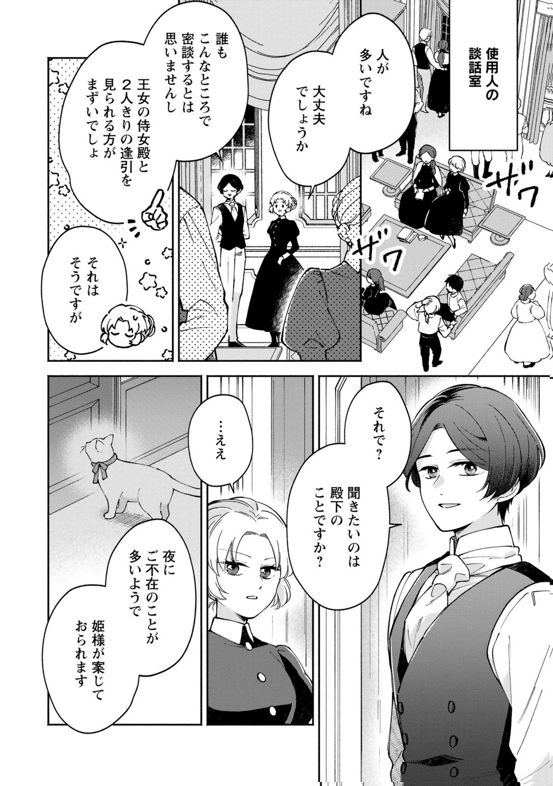 Konyaku Shita Risou no Ouji ga Norowareteimashita Chapter 10 10ページ