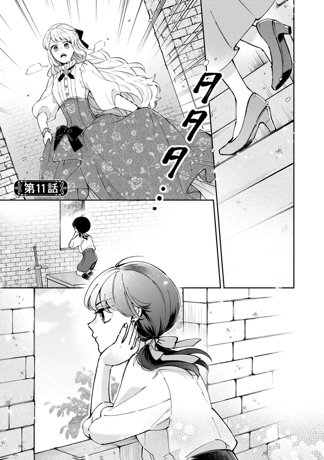 Konyaku Shita Risou no Ouji ga Norowareteimashita Chapter 11 1ページ