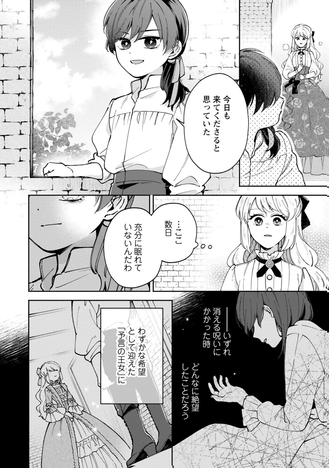 Konyaku Shita Risou no Ouji ga Norowareteimashita Chapter 11 2ページ