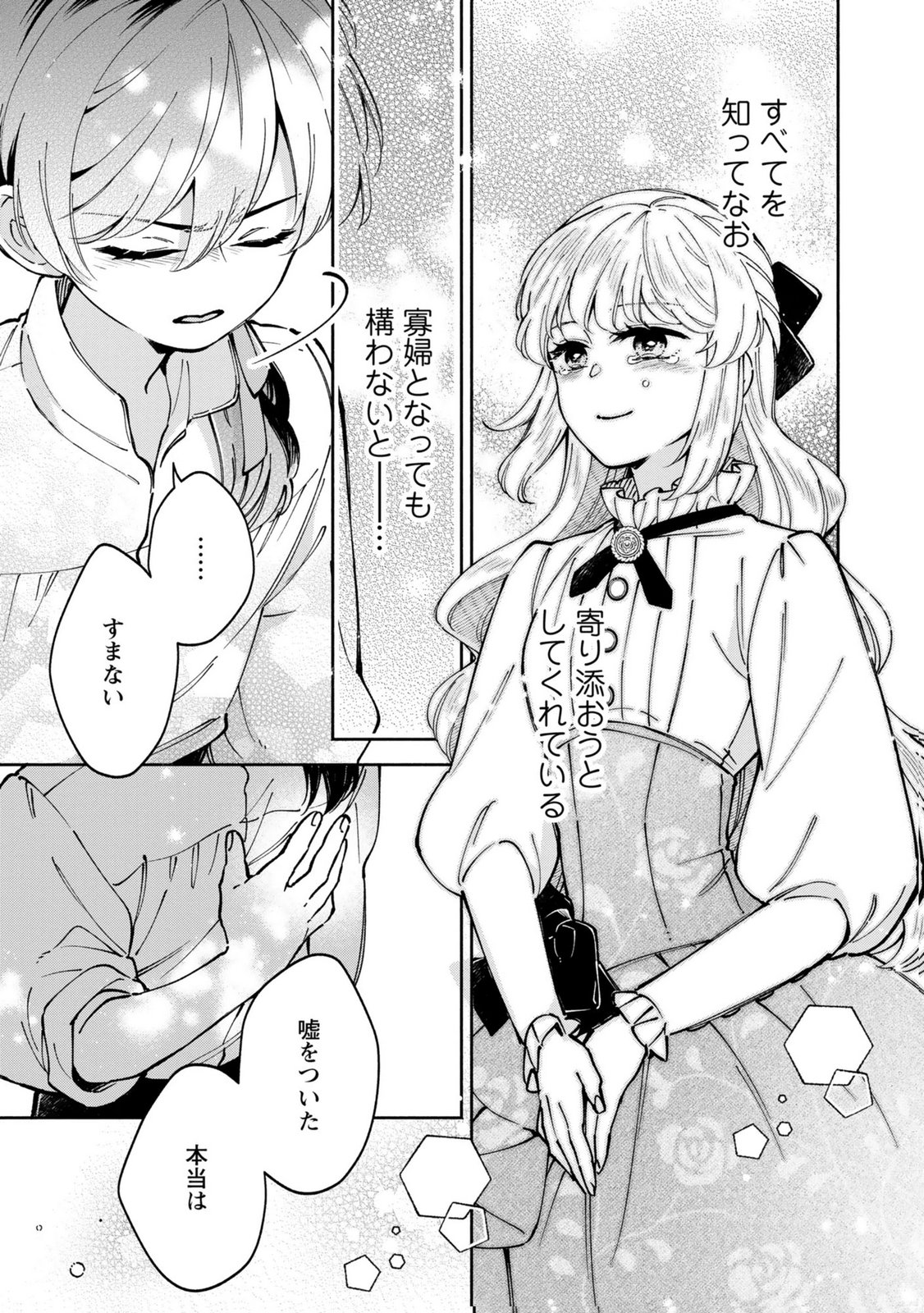 Konyaku Shita Risou no Ouji ga Norowareteimashita Chapter 11 11ページ