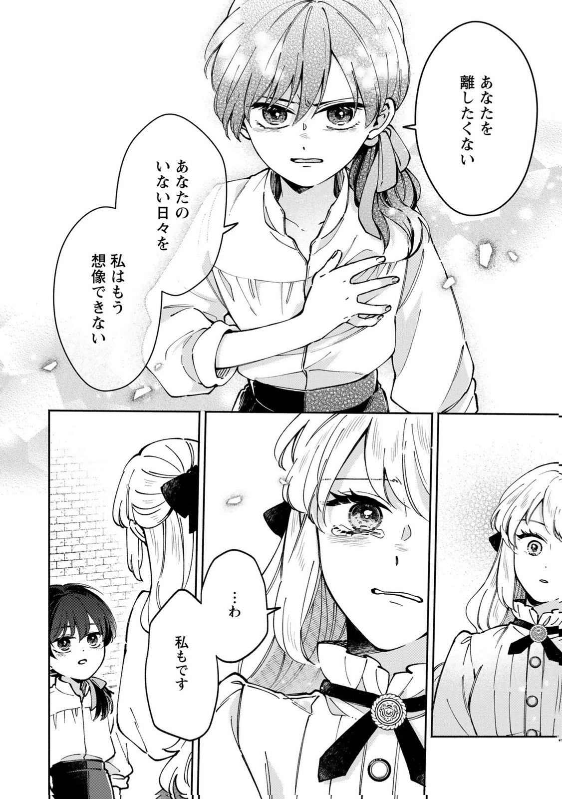 Konyaku Shita Risou no Ouji ga Norowareteimashita Chapter 11 12ページ
