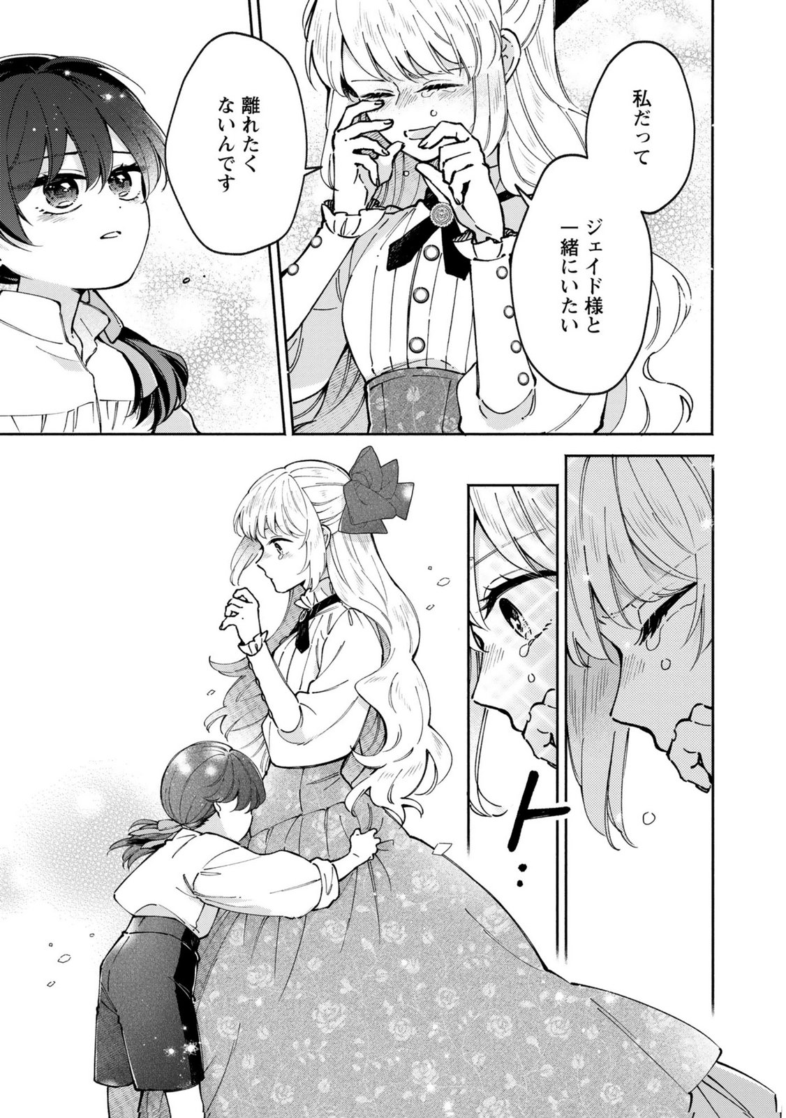 Konyaku Shita Risou no Ouji ga Norowareteimashita Chapter 11 13ページ
