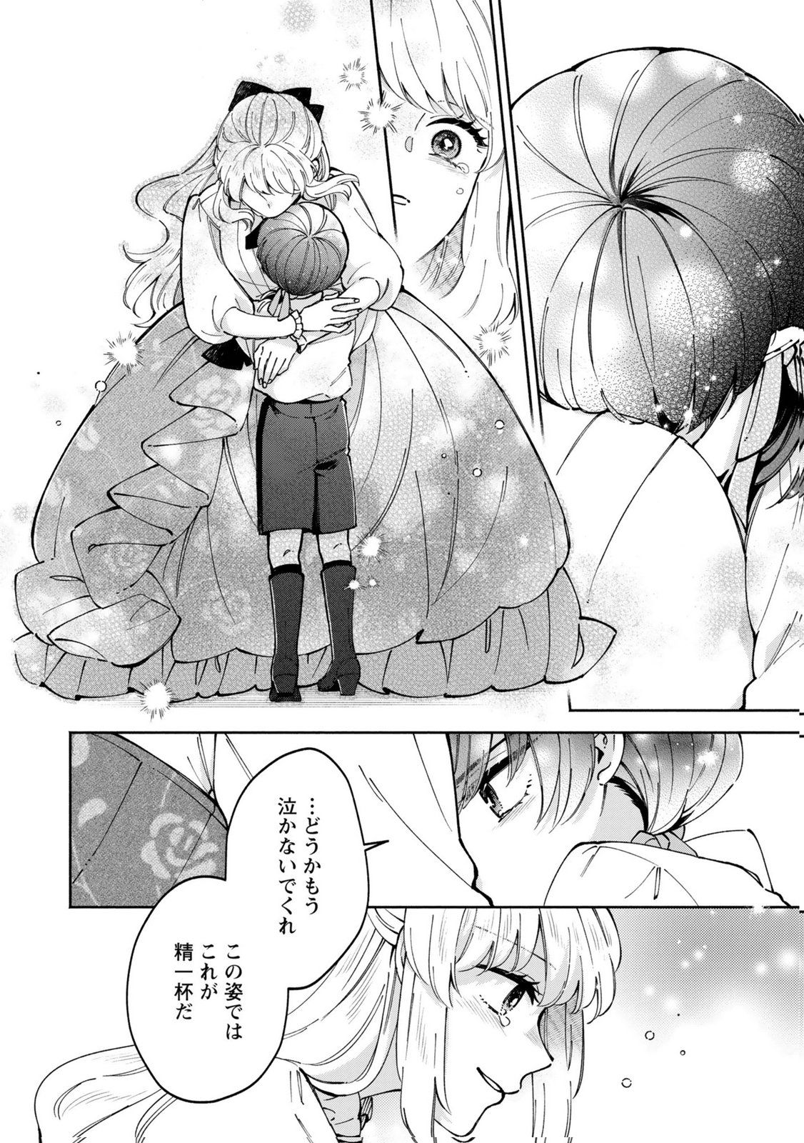 Konyaku Shita Risou no Ouji ga Norowareteimashita Chapter 11 14ページ