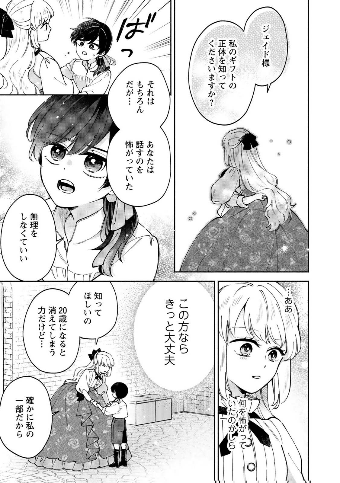 Konyaku Shita Risou no Ouji ga Norowareteimashita Chapter 11 15ページ
