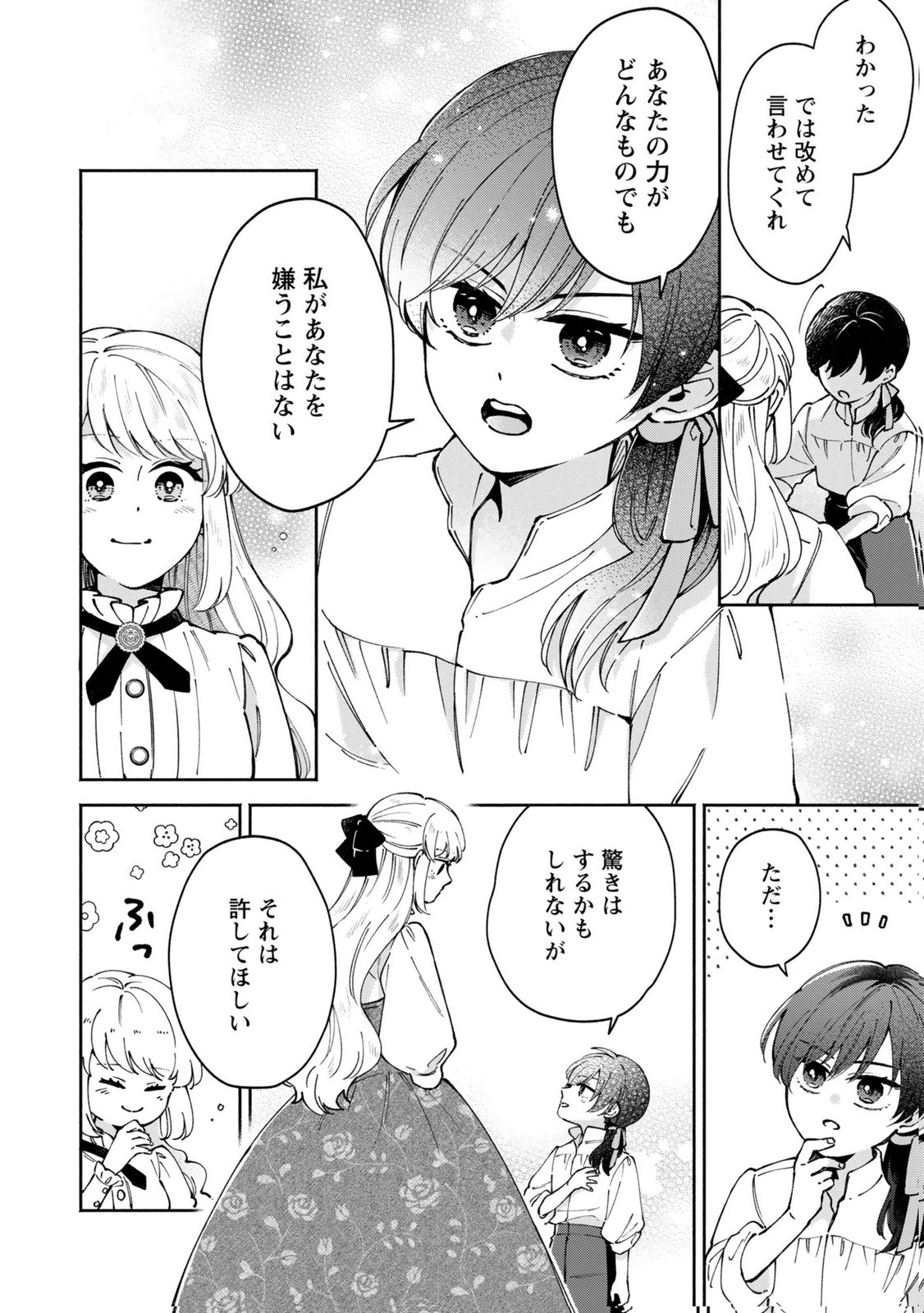 Konyaku Shita Risou no Ouji ga Norowareteimashita Chapter 11 16ページ