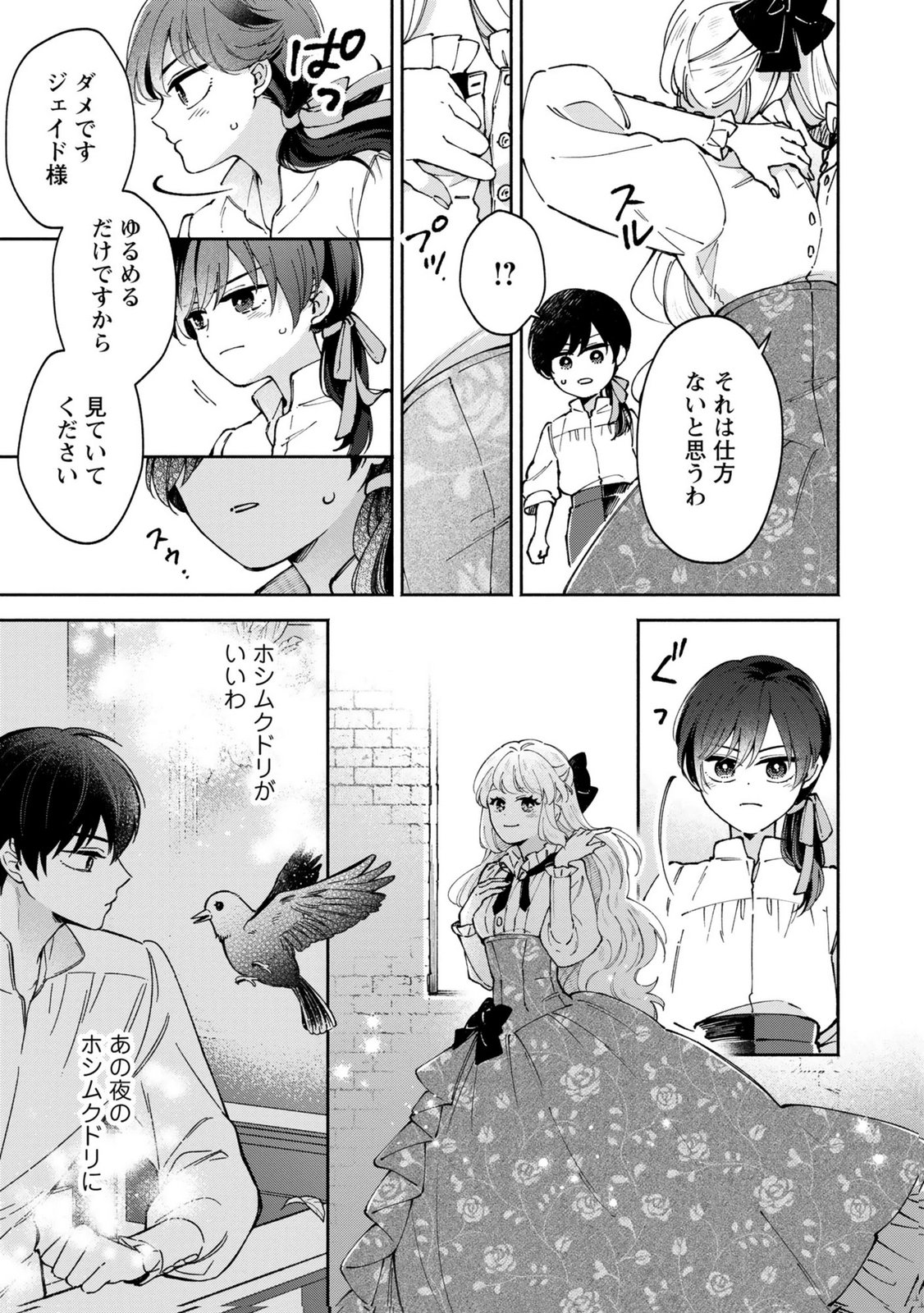 Konyaku Shita Risou no Ouji ga Norowareteimashita Chapter 11 17ページ