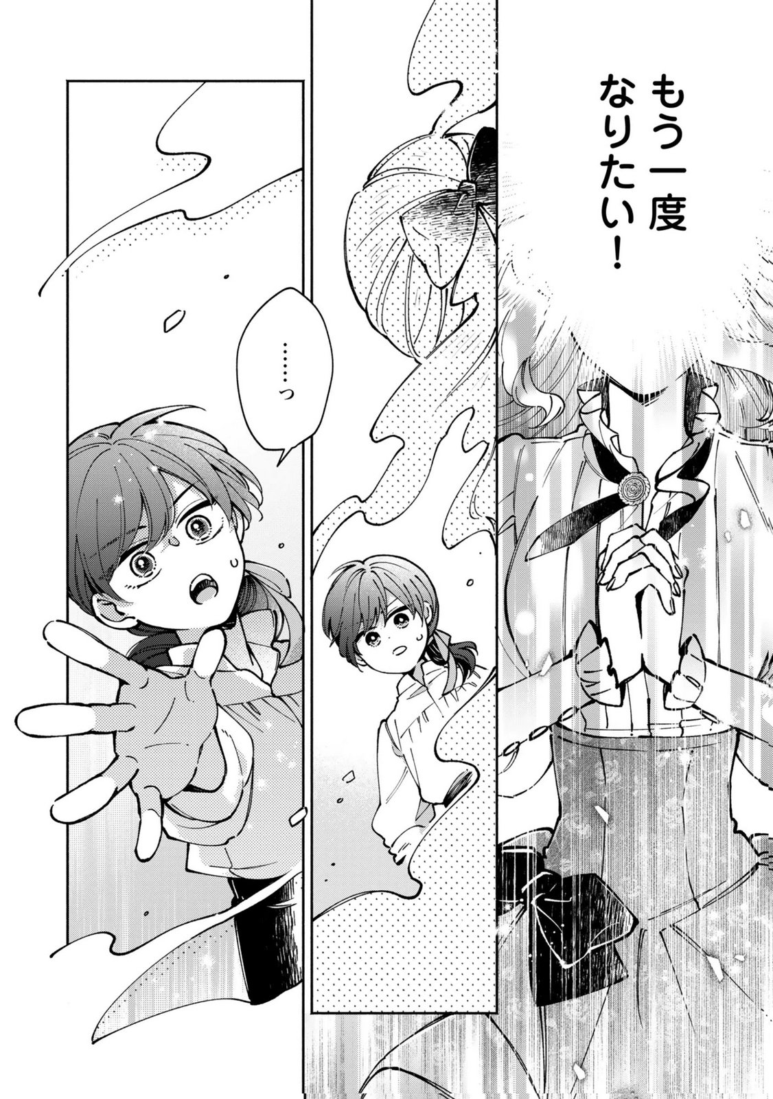 Konyaku Shita Risou no Ouji ga Norowareteimashita Chapter 11 18ページ