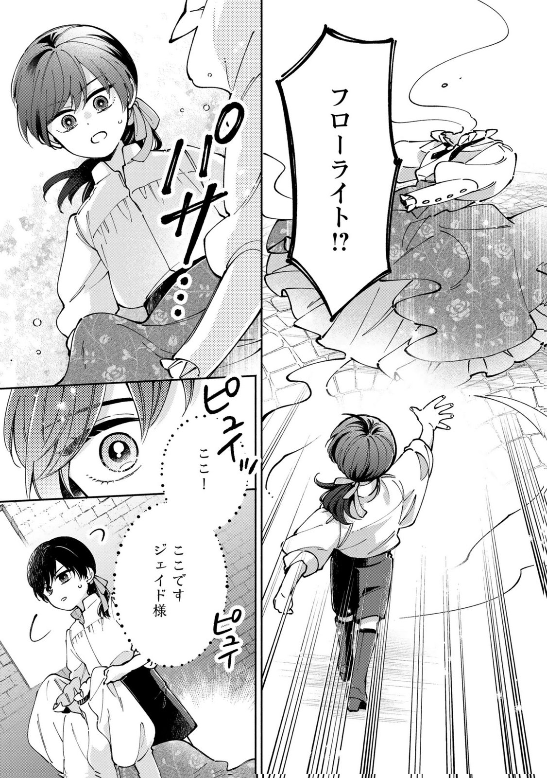 Konyaku Shita Risou no Ouji ga Norowareteimashita Chapter 11 19ページ