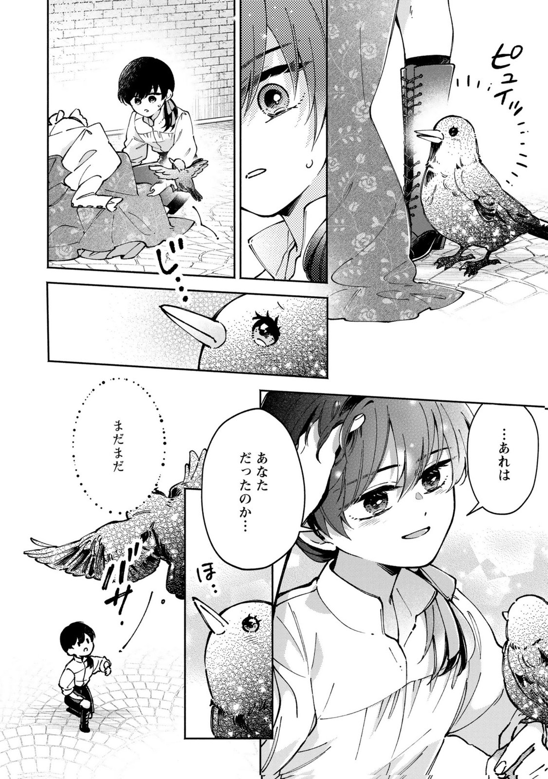 Konyaku Shita Risou no Ouji ga Norowareteimashita Chapter 11 20ページ