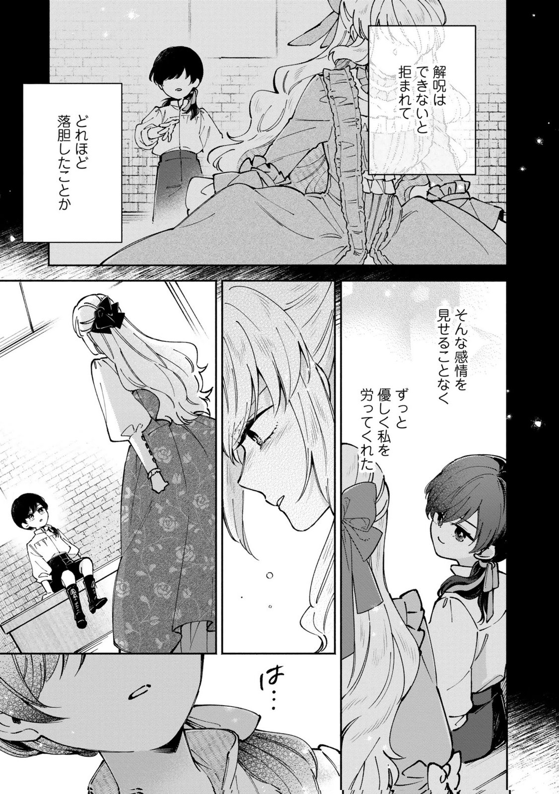 Konyaku Shita Risou no Ouji ga Norowareteimashita Chapter 11 3ページ