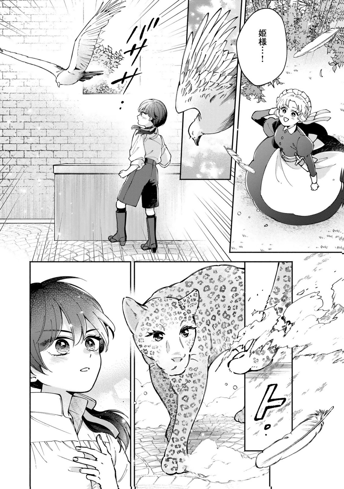 Konyaku Shita Risou no Ouji ga Norowareteimashita Chapter 11 22ページ