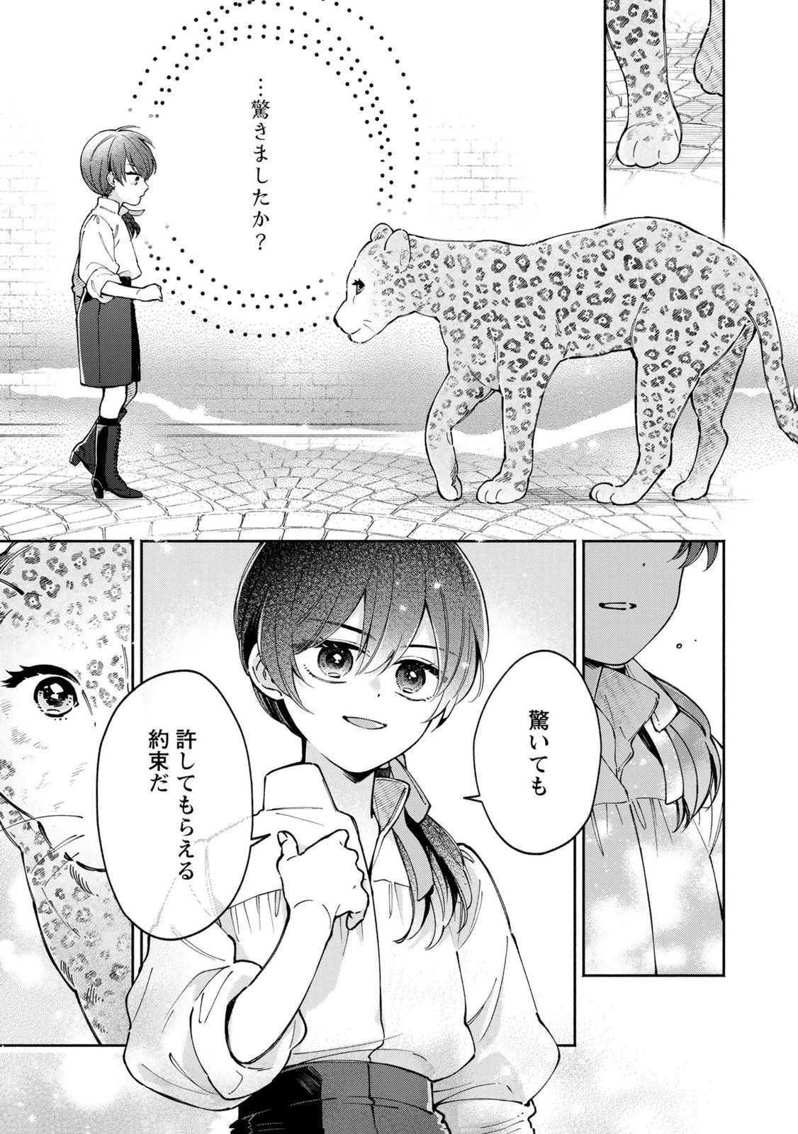 Konyaku Shita Risou no Ouji ga Norowareteimashita Chapter 11 23ページ