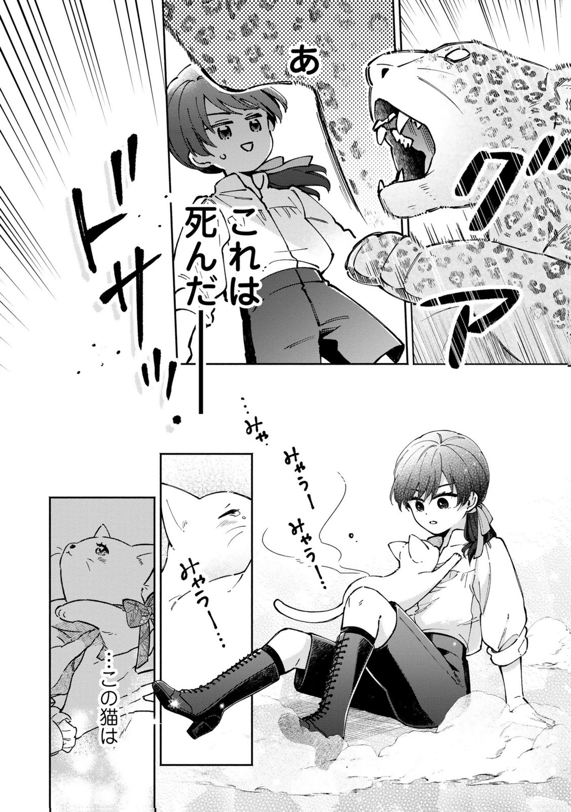 Konyaku Shita Risou no Ouji ga Norowareteimashita Chapter 11 24ページ