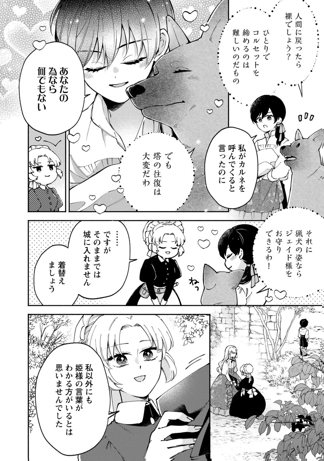 Konyaku Shita Risou no Ouji ga Norowareteimashita Chapter 11 26ページ