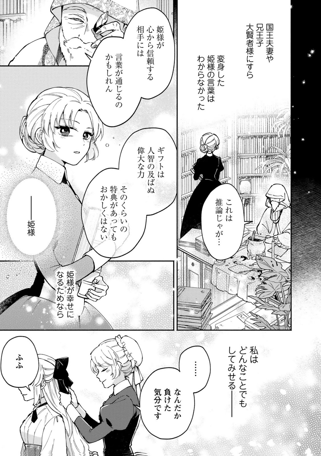 Konyaku Shita Risou no Ouji ga Norowareteimashita Chapter 11 27ページ