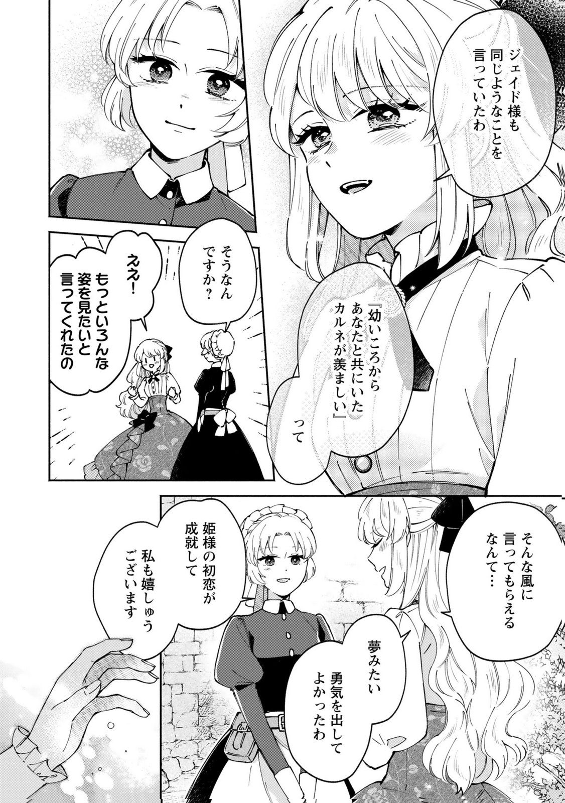 Konyaku Shita Risou no Ouji ga Norowareteimashita Chapter 11 28ページ