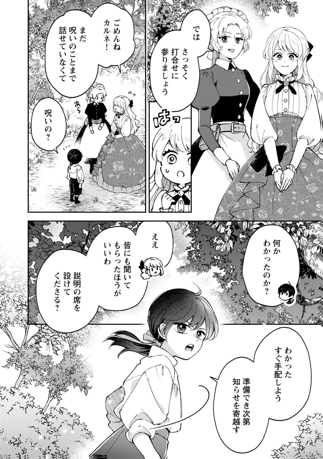 Konyaku Shita Risou no Ouji ga Norowareteimashita Chapter 11 30ページ