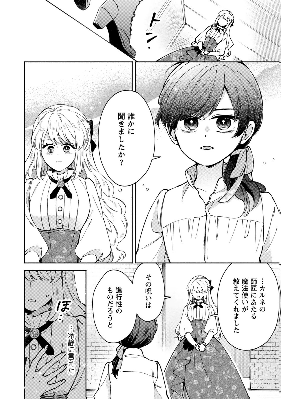 Konyaku Shita Risou no Ouji ga Norowareteimashita Chapter 11 4ページ