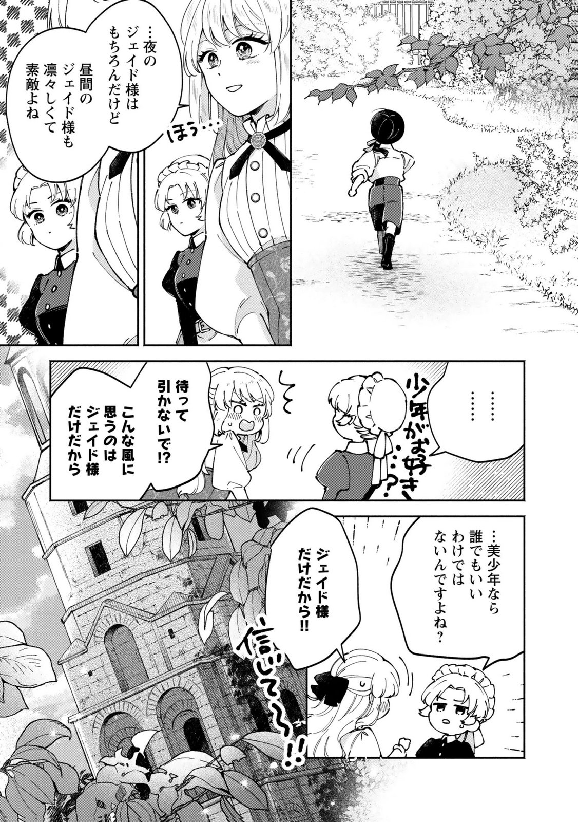 Konyaku Shita Risou no Ouji ga Norowareteimashita Chapter 11 31ページ