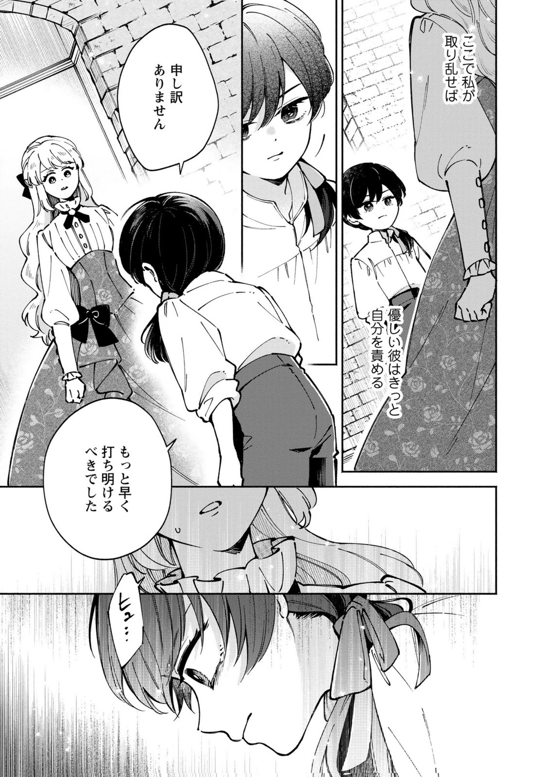 Konyaku Shita Risou no Ouji ga Norowareteimashita Chapter 11 5ページ