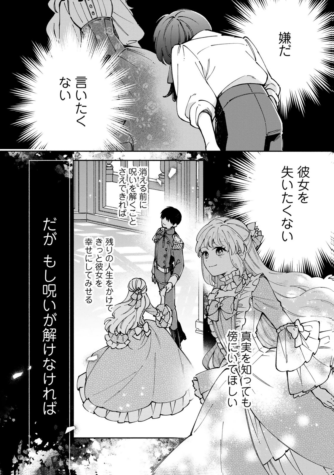 Konyaku Shita Risou no Ouji ga Norowareteimashita Chapter 11 6ページ