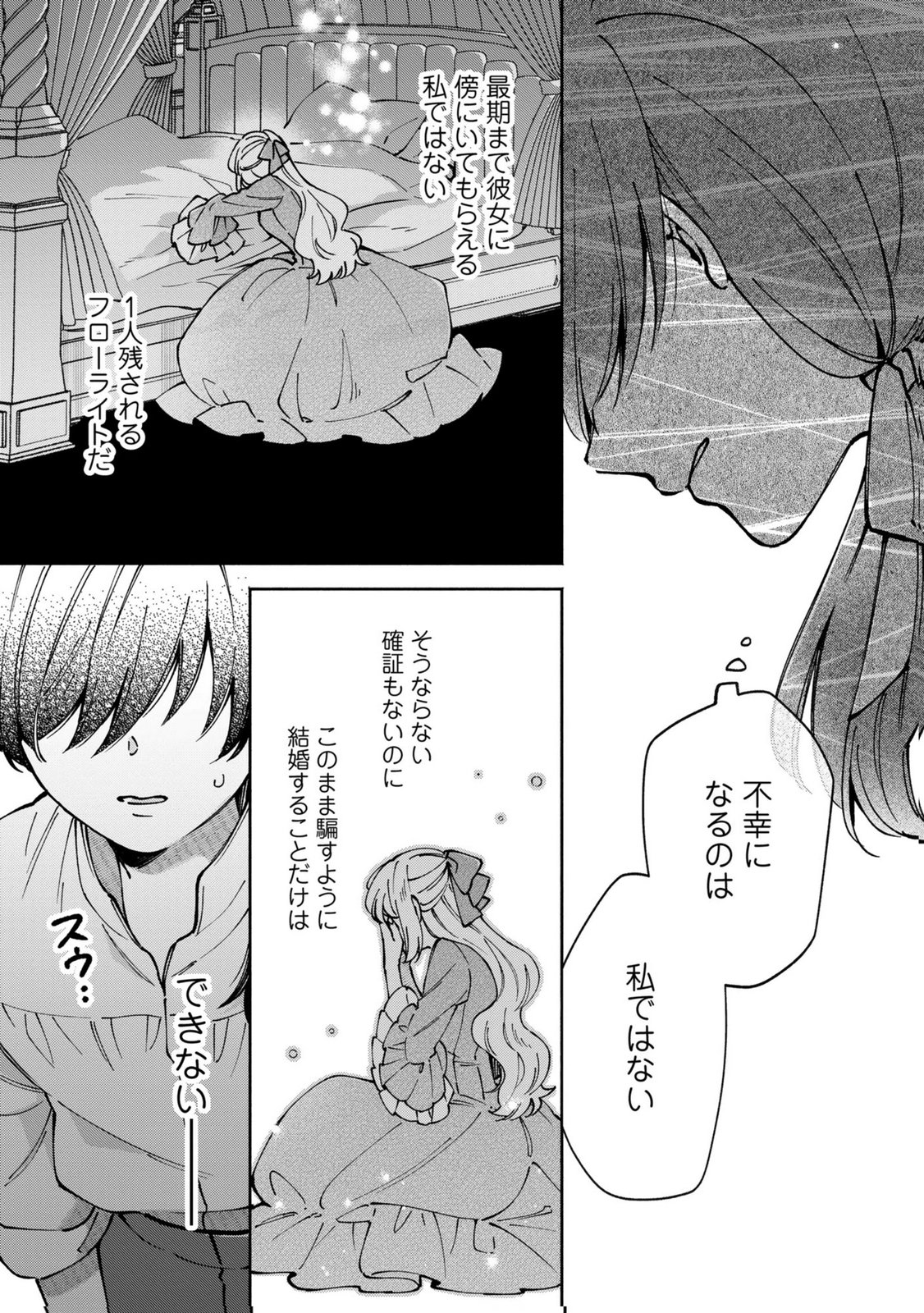 Konyaku Shita Risou no Ouji ga Norowareteimashita Chapter 11 7ページ