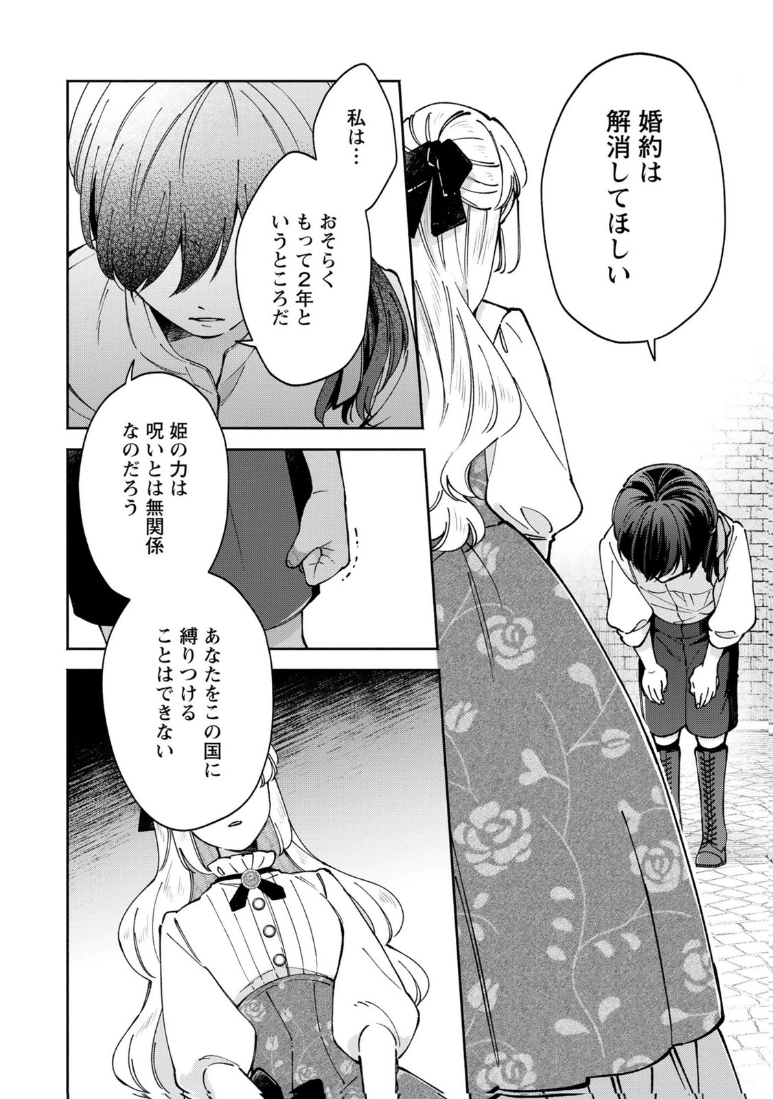 Konyaku Shita Risou no Ouji ga Norowareteimashita Chapter 11 8ページ