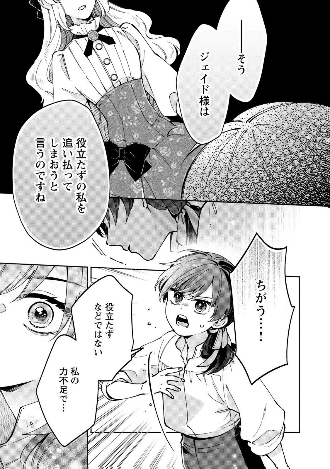 Konyaku Shita Risou no Ouji ga Norowareteimashita Chapter 11 9ページ