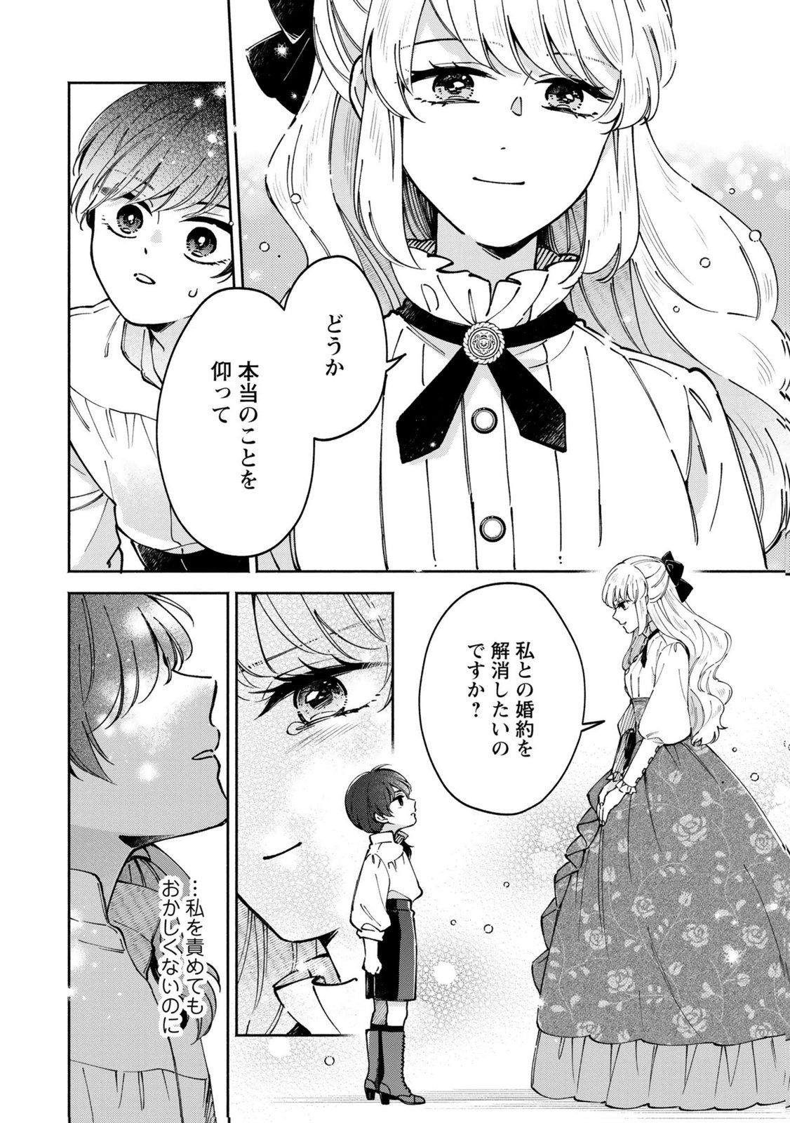Konyaku Shita Risou no Ouji ga Norowareteimashita Chapter 11 10ページ