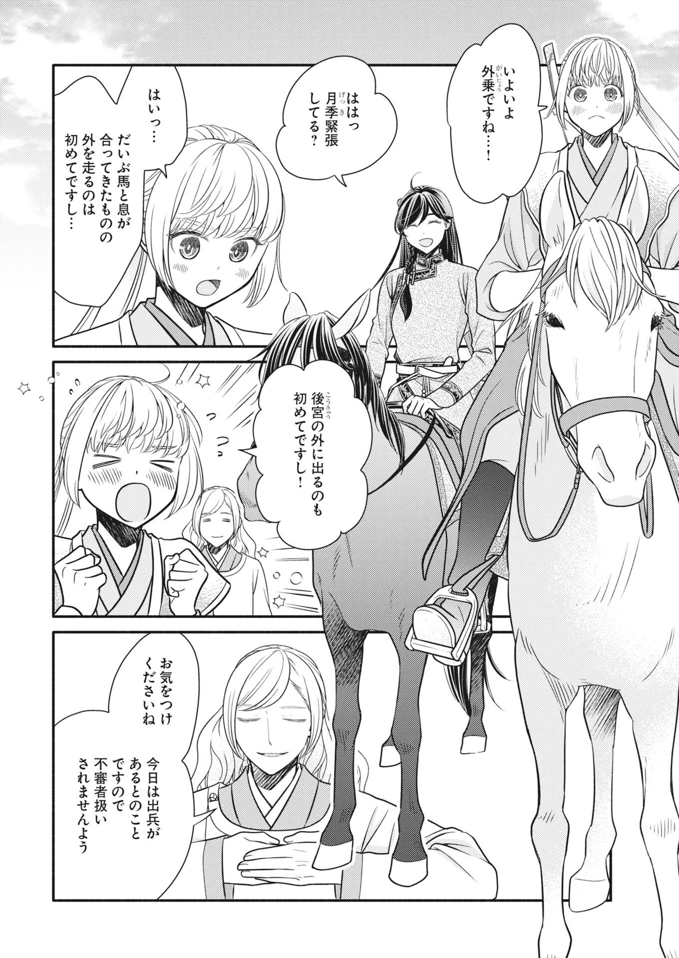 Shiran Koukyuuden Chapter 12 2ページ